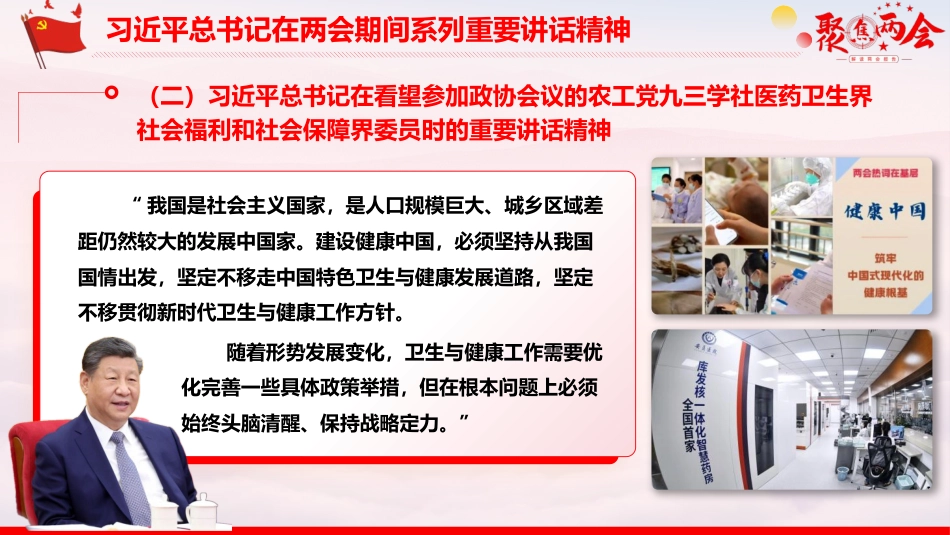 党课ppt+讲稿：两会期间总书记下团组讲话精神学习（2700字,19张）_第9页