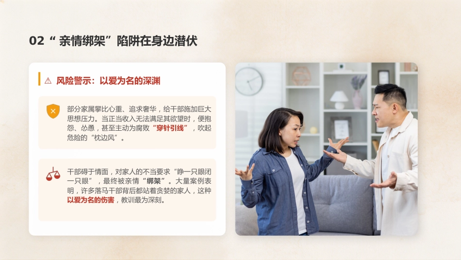党课ppt+讲稿：涵养廉洁家风，筑牢幸福基石（4200字，16张）_第10页