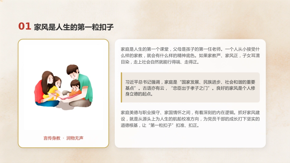 党课ppt+讲稿：涵养廉洁家风，筑牢幸福基石（4200字，16张）_第5页