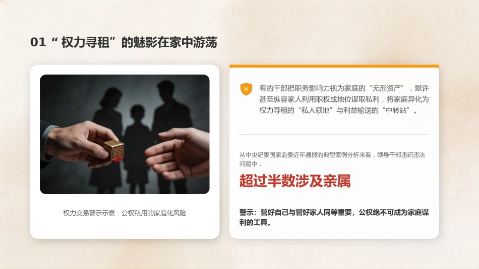 党课ppt+讲稿：涵养廉洁家风，筑牢幸福基石（4200字，16张）_第9页