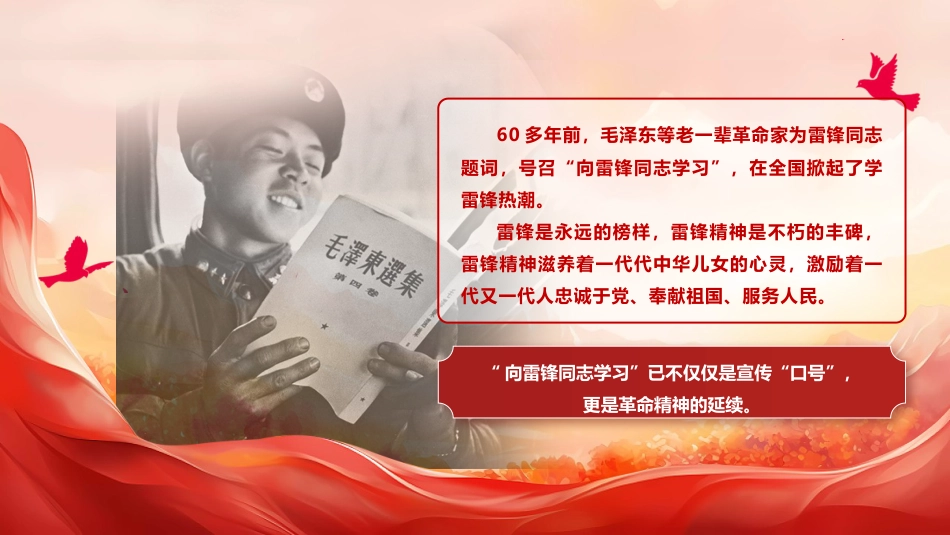 党课ppt+讲稿：传承雷锋精神  争做新时代好青年（8200字,51张）_第2页