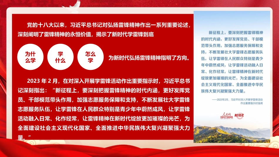 党课ppt+讲稿：传承雷锋精神  争做新时代好青年（8200字,51张）_第3页