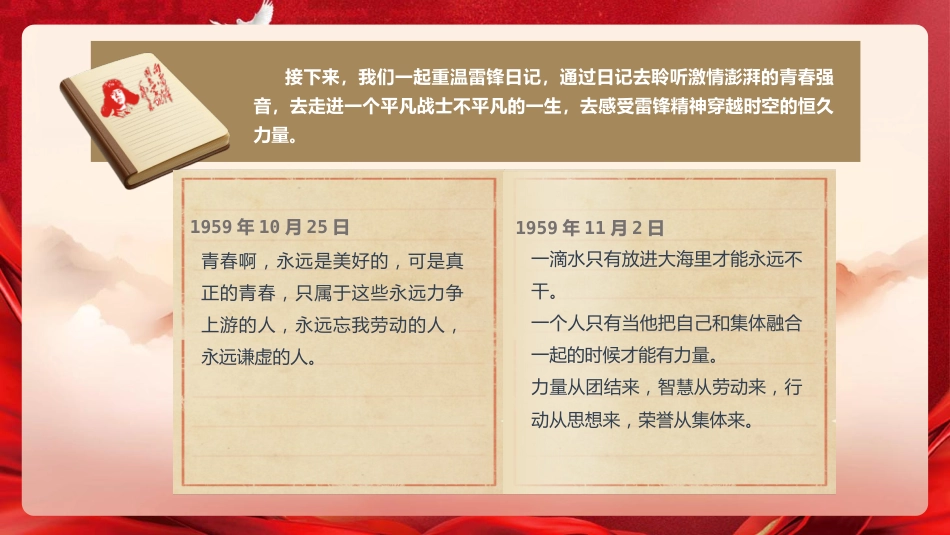 党课ppt+讲稿：传承雷锋精神  争做新时代好青年（8200字,51张）_第9页