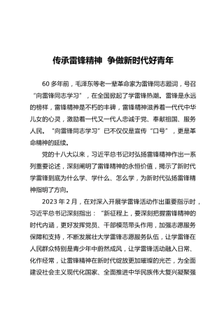 党课ppt+讲稿：传承雷锋精神  争做新时代好青年（8200字,51张）