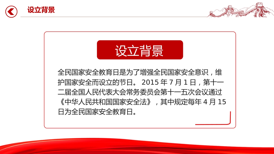 党课ppt+讲稿：办好国家安全教育日，筑牢国家安全防线（7500字，24张）_第7页