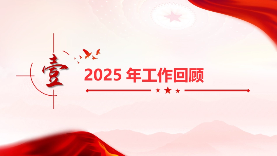 党课ppt+讲稿：2026年两会政府工作报告重点学习（19000字，115张）_第4页