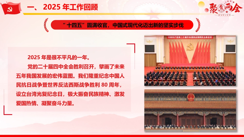 党课ppt+讲稿：2026年两会政府工作报告重点学习（19000字，115张）_第5页