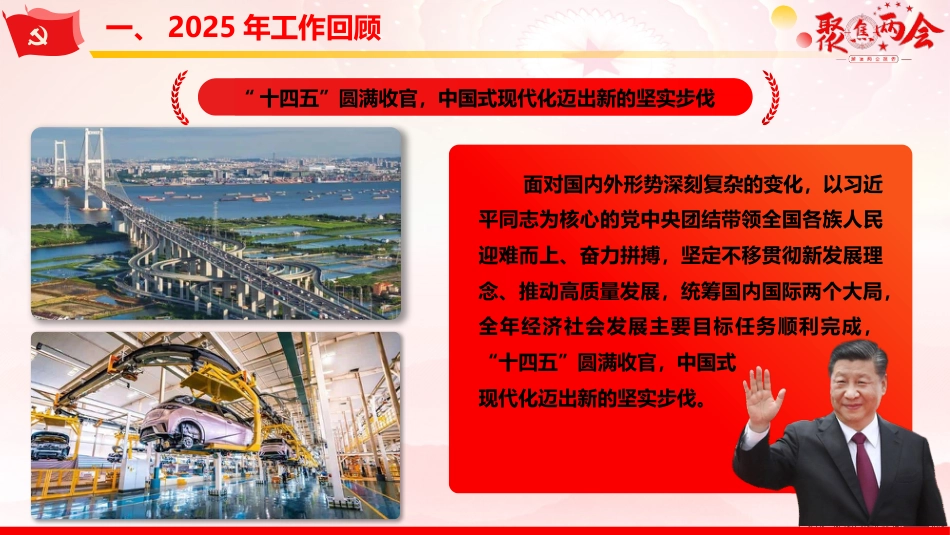 党课ppt+讲稿：2026年两会政府工作报告重点学习（19000字，115张）_第6页