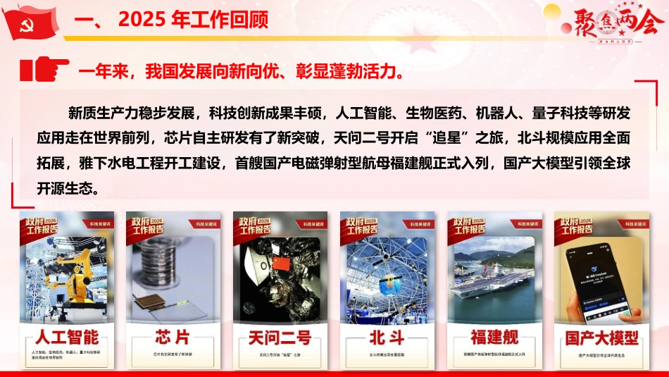 党课ppt+讲稿：2026年两会政府工作报告重点学习（19000字，115张）_第9页