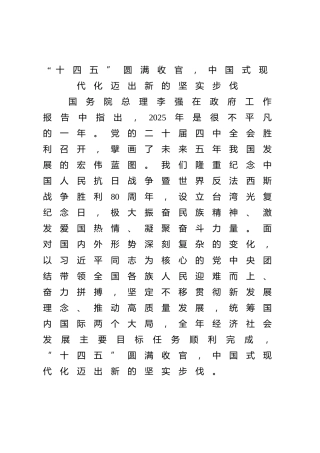 党课ppt+讲稿：2026年两会政府工作报告重点学习（19000字，115张）
