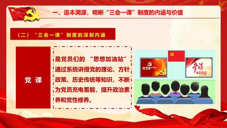 党建培训党课ppt+讲稿：深度解析 “三会一课” 制度，激活基层党建红色引擎（5700字,45张）_第10页