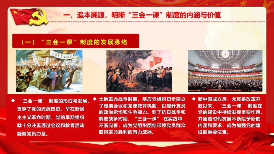 党建培训党课ppt+讲稿：深度解析 “三会一课” 制度，激活基层党建红色引擎（5700字,45张）_第5页