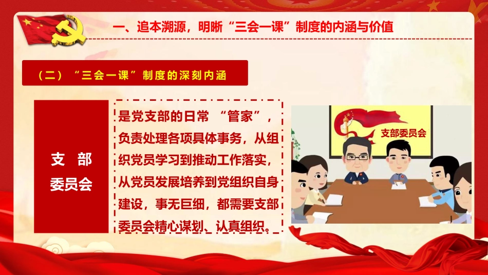 党建培训党课ppt+讲稿：深度解析 “三会一课” 制度，激活基层党建红色引擎（5700字,45张）_第8页