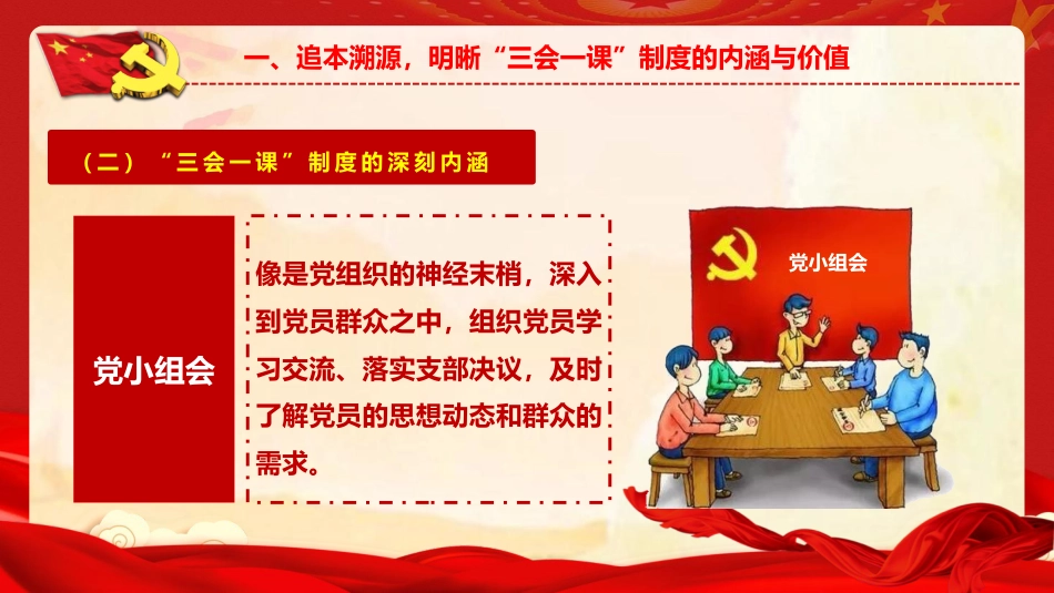 党建培训党课ppt+讲稿：深度解析 “三会一课” 制度，激活基层党建红色引擎（5700字,45张）_第9页