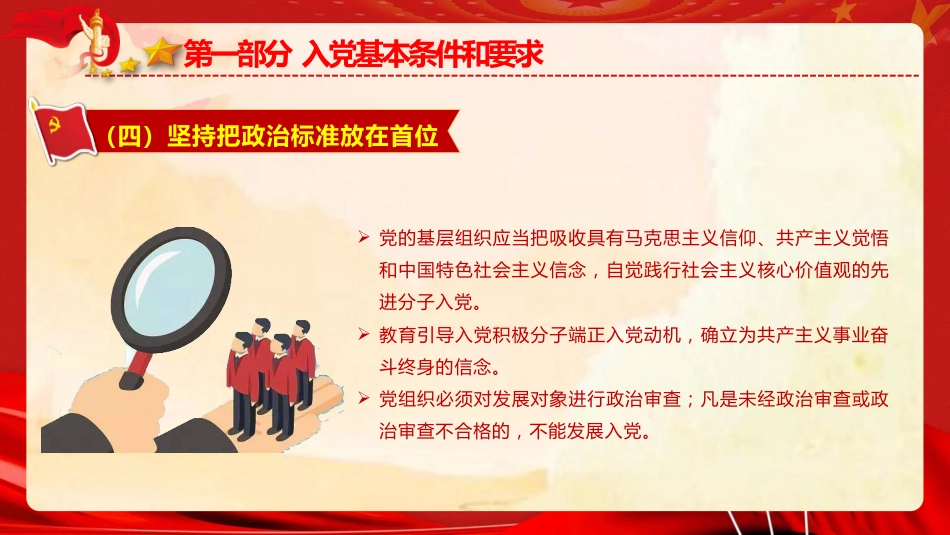 党建培训党课ppt+讲稿：党员发展工作流程培训（4300字，34张）_第10页