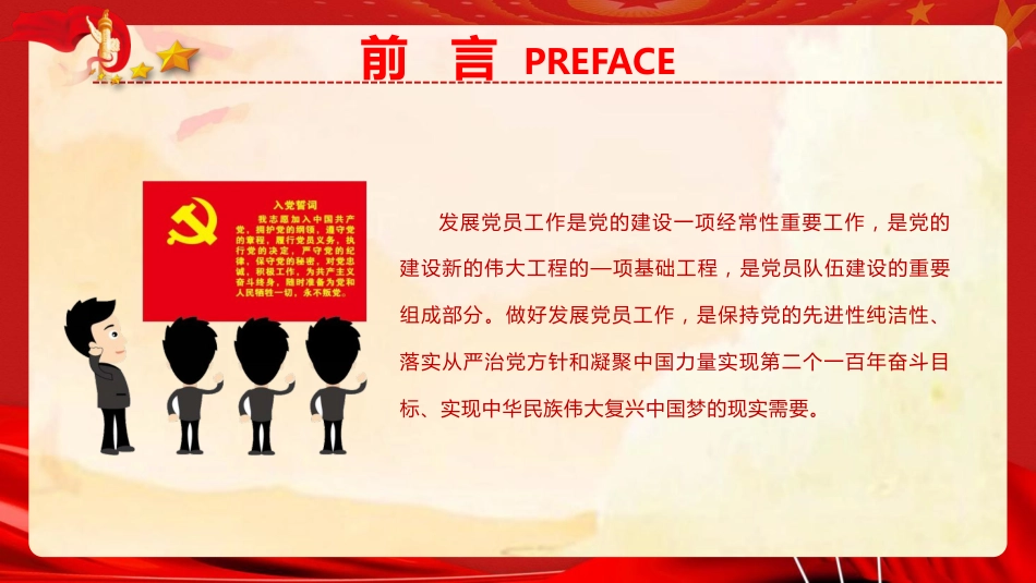 党建培训党课ppt+讲稿：党员发展工作流程培训（4300字，34张）_第2页