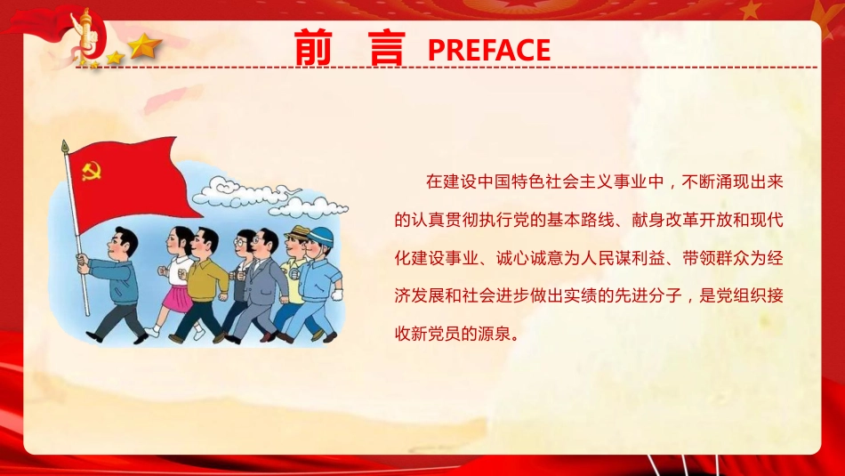 党建培训党课ppt+讲稿：党员发展工作流程培训（4300字，34张）_第3页