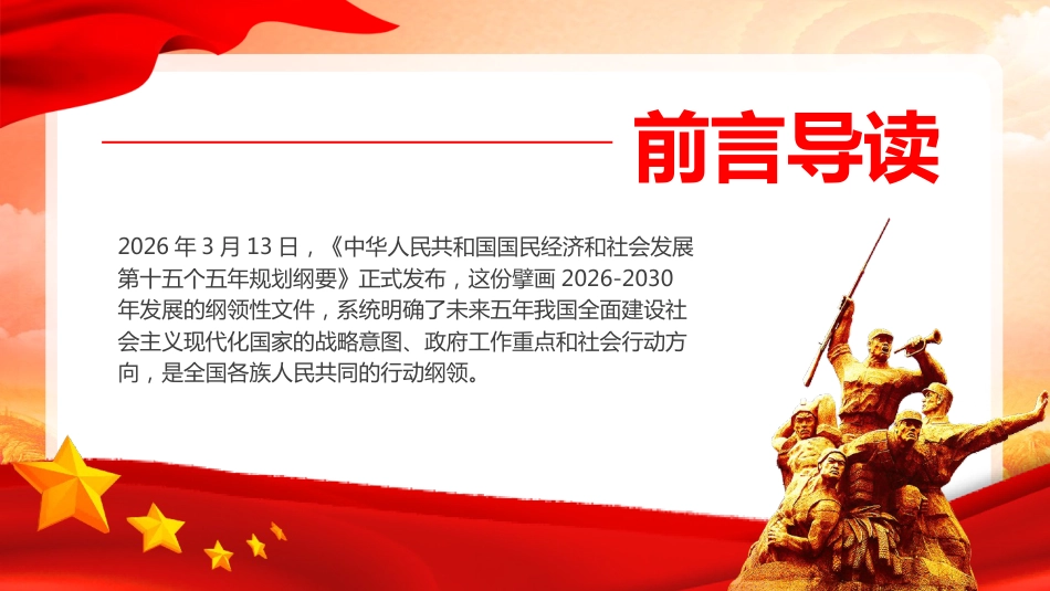 党课ppt+讲稿：十五五规划纲要重点内容学习解读（5200字，37张）_第2页