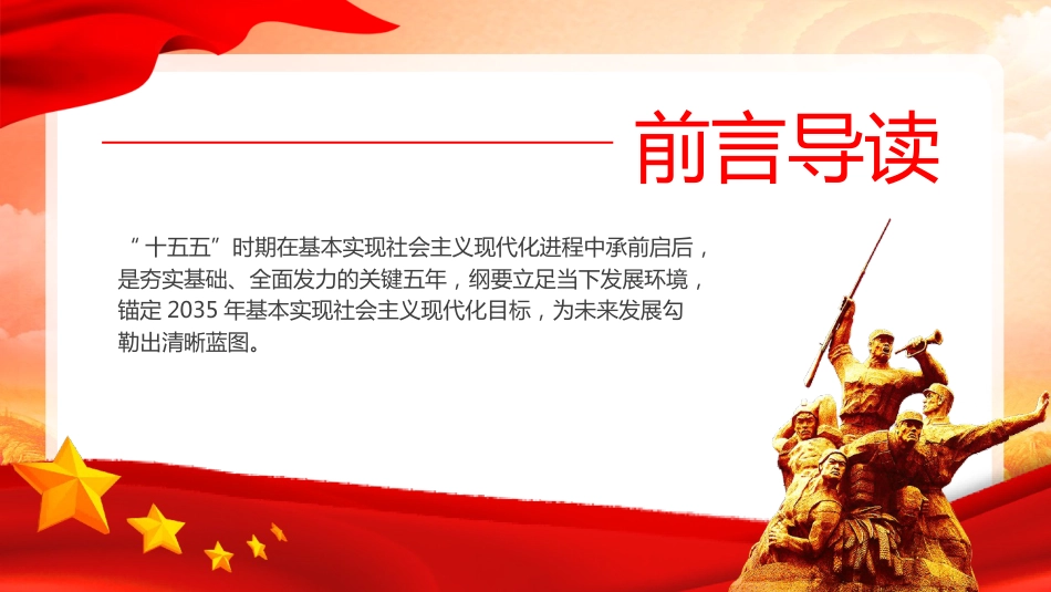 党课ppt+讲稿：十五五规划纲要重点内容学习解读（5200字，37张）_第3页