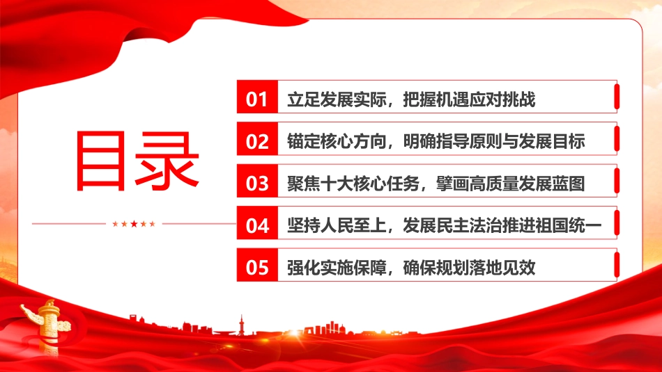 党课ppt+讲稿：十五五规划纲要重点内容学习解读（5200字，37张）_第4页