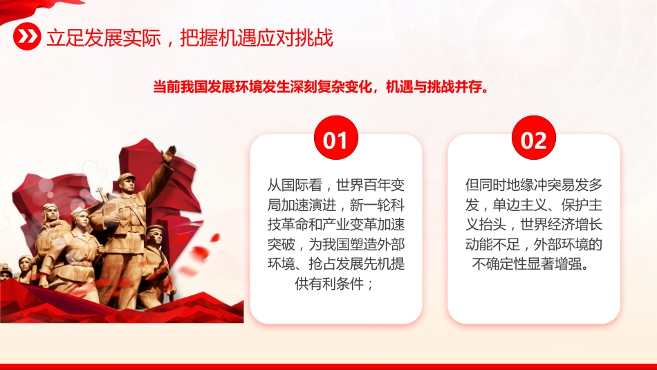党课ppt+讲稿：十五五规划纲要重点内容学习解读（5200字，37张）_第7页