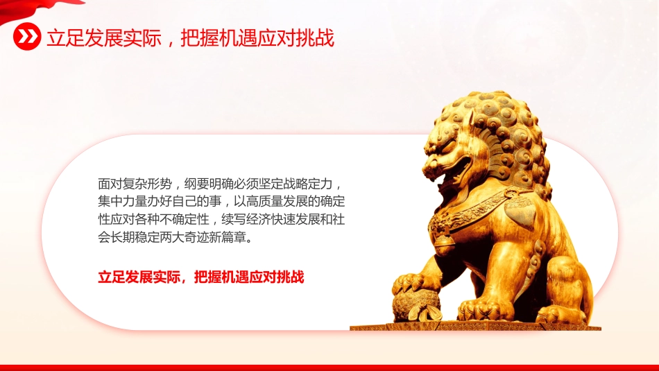 党课ppt+讲稿：十五五规划纲要重点内容学习解读（5200字，37张）_第9页