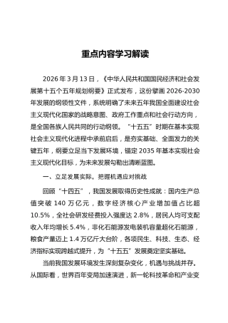 党课ppt+讲稿：十五五规划纲要重点内容学习解读（5200字，37张）