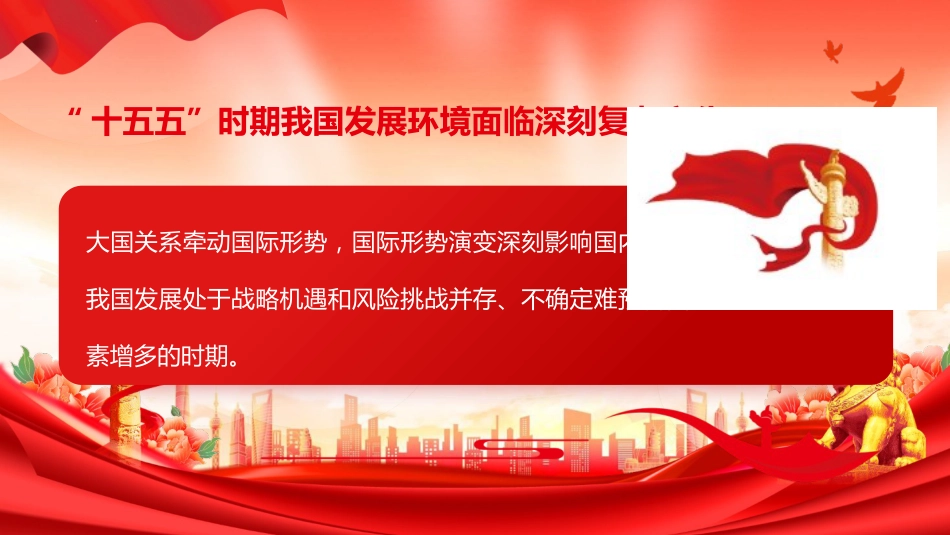 党课ppt+讲稿：十五五规划纲要全文学习（58000字，94张）_第10页