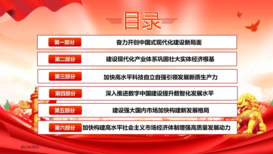 党课ppt+讲稿：十五五规划纲要全文学习（58000字，94张）_第3页
