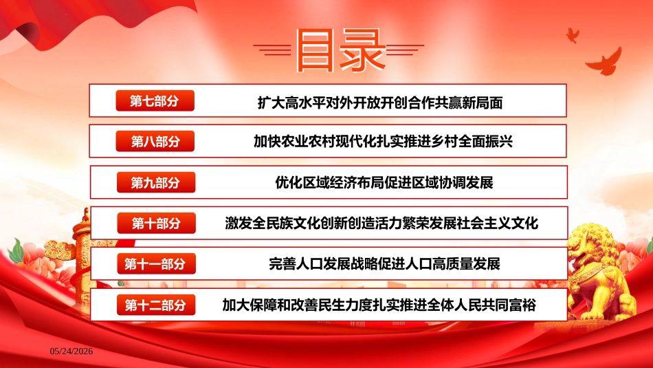 党课ppt+讲稿：十五五规划纲要全文学习（58000字，94张）_第4页