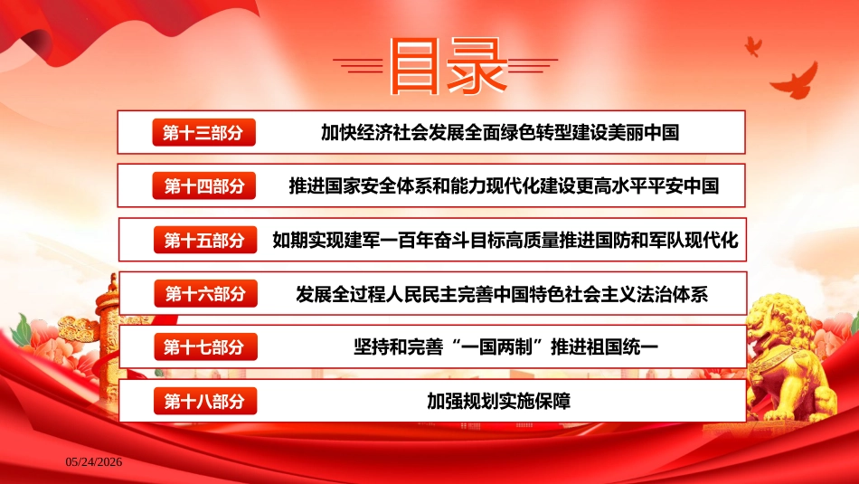党课ppt+讲稿：十五五规划纲要全文学习（58000字，94张）_第5页