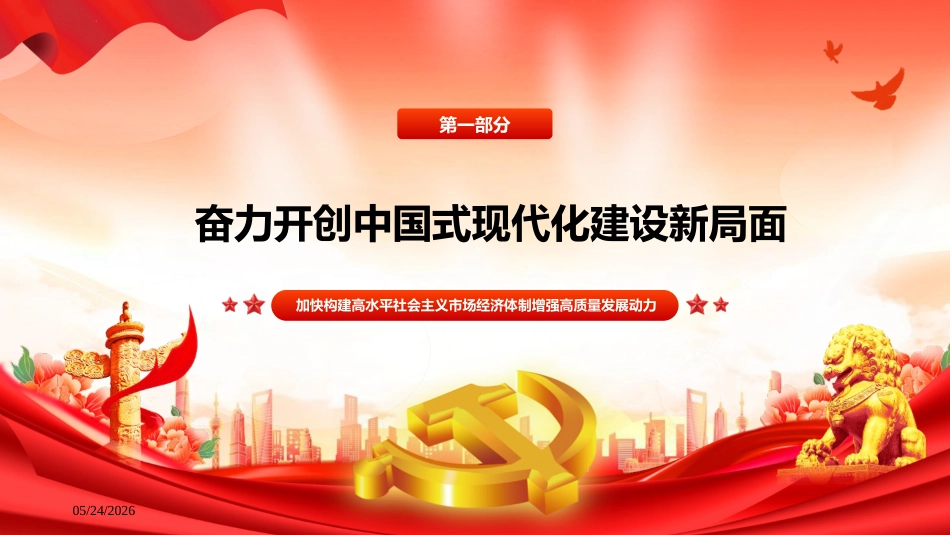党课ppt+讲稿：十五五规划纲要全文学习（58000字，94张）_第6页