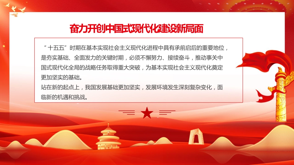 党课ppt+讲稿：十五五规划纲要全文学习（58000字，94张）_第7页