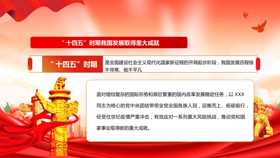 党课ppt+讲稿：十五五规划纲要全文学习（58000字，94张）_第8页