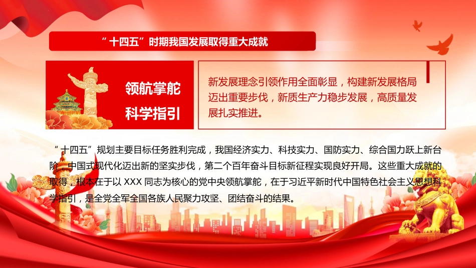 党课ppt+讲稿：十五五规划纲要全文学习（58000字，94张）_第9页