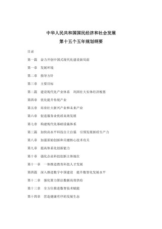党课ppt+讲稿：十五五规划纲要全文学习（58000字，94张）
