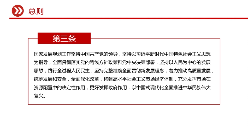 党课ppt+讲稿：国家发展规划法全文学习（4500字，31张）_第4页