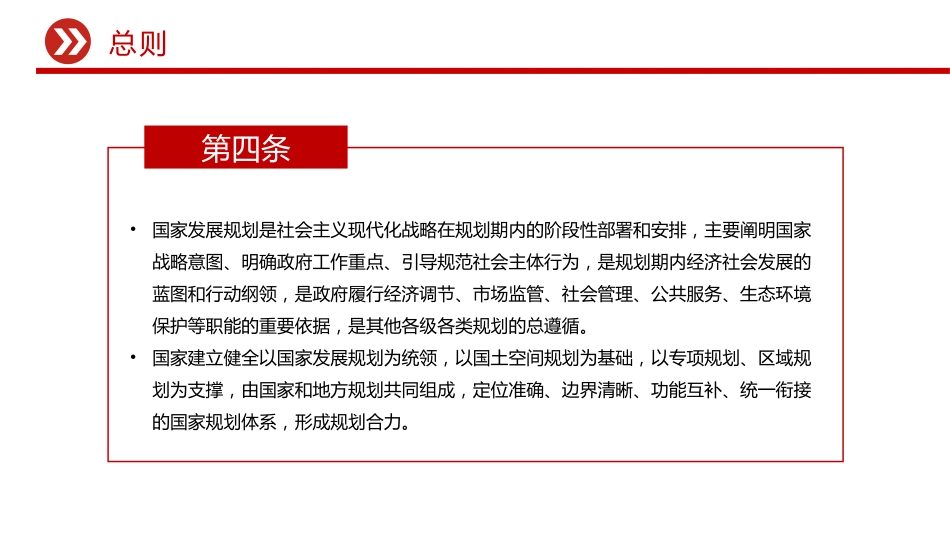 党课ppt+讲稿：国家发展规划法全文学习（4500字，31张）_第5页