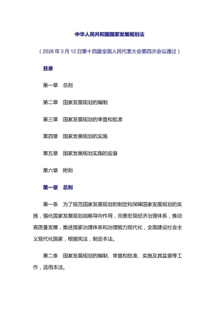 党课ppt+讲稿：国家发展规划法全文学习（4500字，31张）