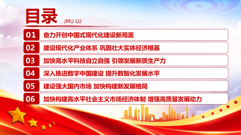 党课ppt+讲稿：《十五五规划纲要（草案）》摘要学习（10000字，53张）_第3页