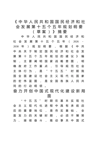 党课ppt+讲稿：《十五五规划纲要（草案）》摘要学习（10000字，53张）