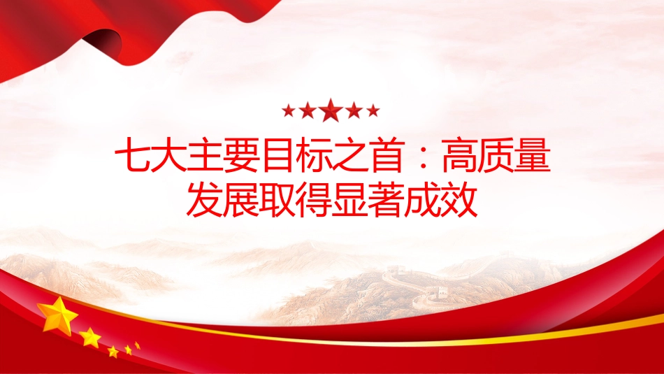 党课ppt+讲稿：“十五五”规划纲要草案的新指标、新看点（2900字，25张）_第3页