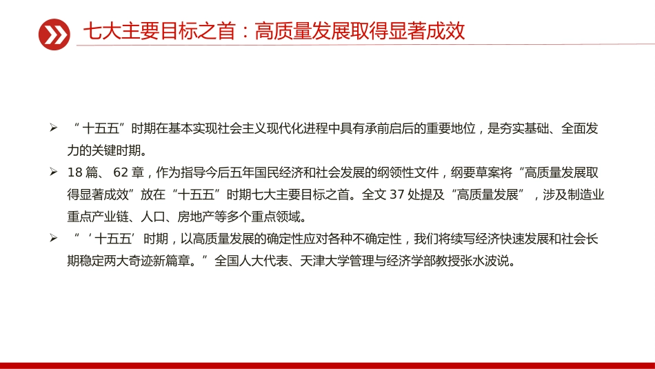 党课ppt+讲稿：“十五五”规划纲要草案的新指标、新看点（2900字，25张）_第4页