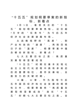 党课ppt+讲稿：“十五五”规划纲要草案的新指标、新看点（2900字，25张）