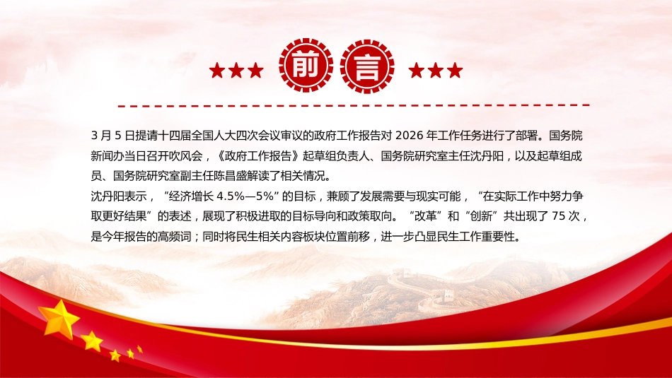 两会党课ppt+讲稿：2026政府工作报告要点解读（3100字，24张）_第2页