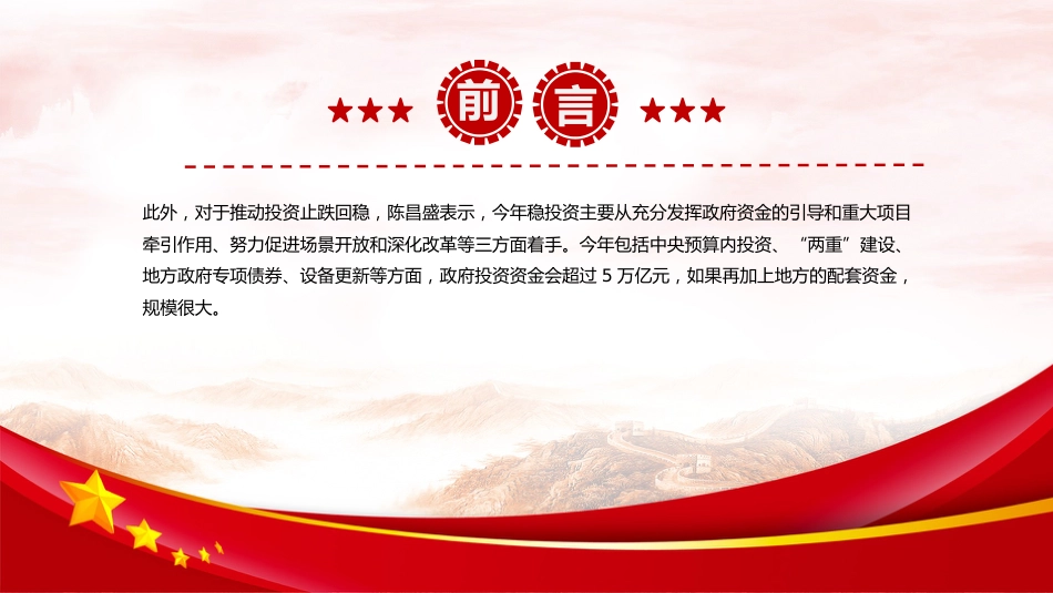 两会党课ppt+讲稿：2026政府工作报告要点解读（3100字，24张）_第3页