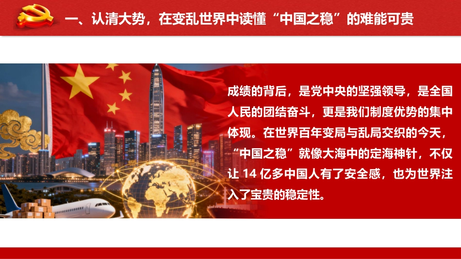 党课ppt+讲稿：以“两会”精神为指引，在基层岗位上担当作为、共筑安宁（6900字，37张）_第10页