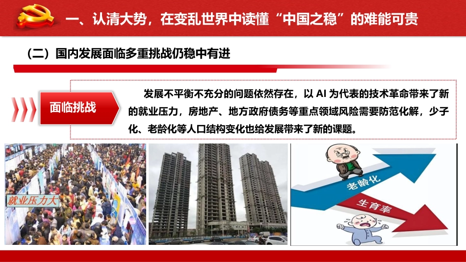 党课ppt+讲稿：以“两会”精神为指引，在基层岗位上担当作为、共筑安宁（6900字，37张）_第7页