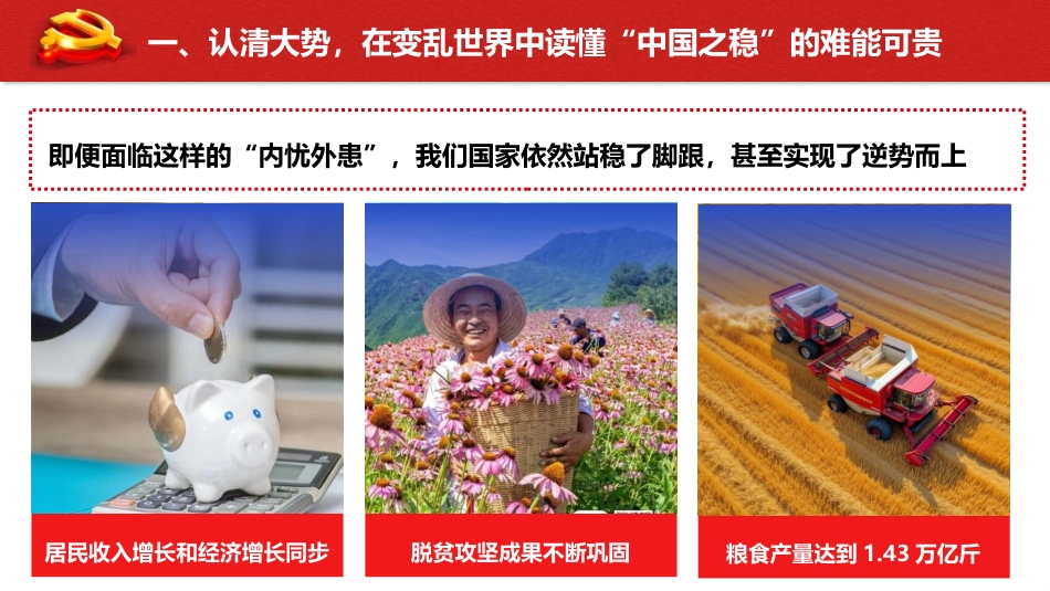 党课ppt+讲稿：以“两会”精神为指引，在基层岗位上担当作为、共筑安宁（6900字，37张）_第9页