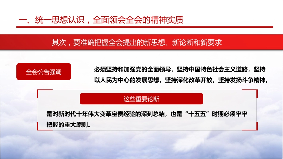 教育系统二十届四中全会精神学习宣讲党课ppt+讲稿（4200字,34张）_第10页
